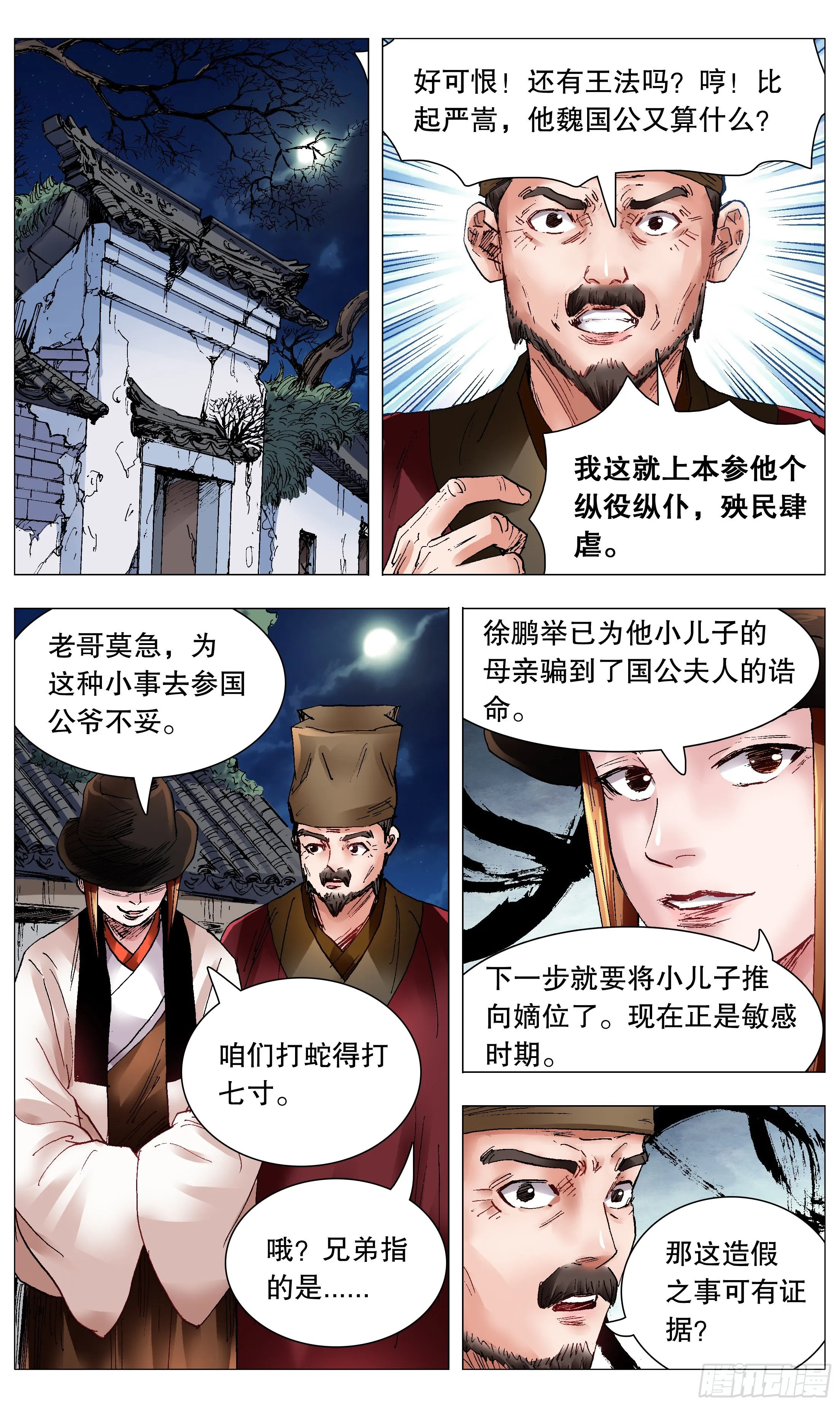 070 运筹帷幄决战十里 第11页