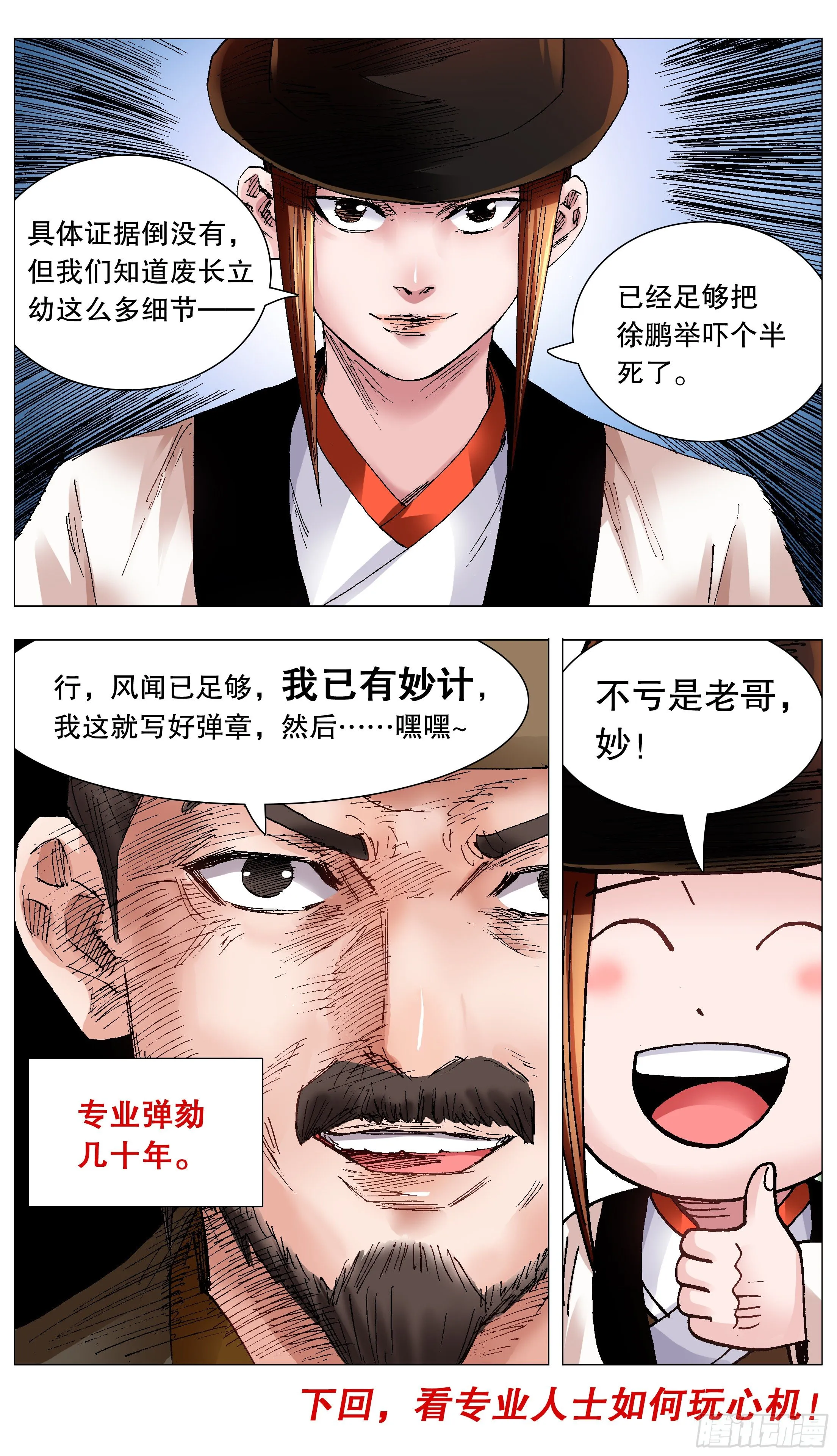 070 运筹帷幄决战十里 第12页