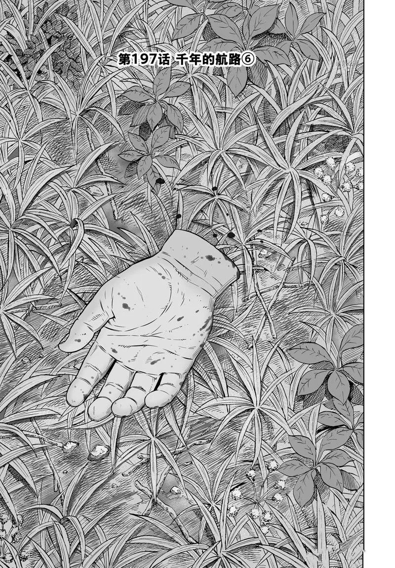 第197话 第1页