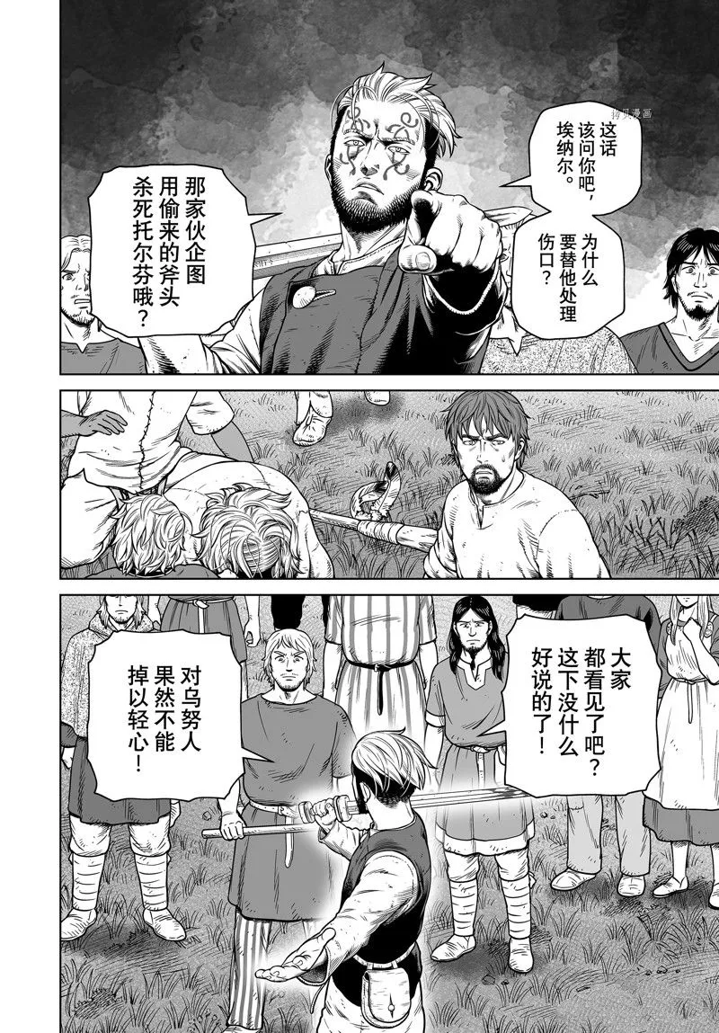 第197话 第4页