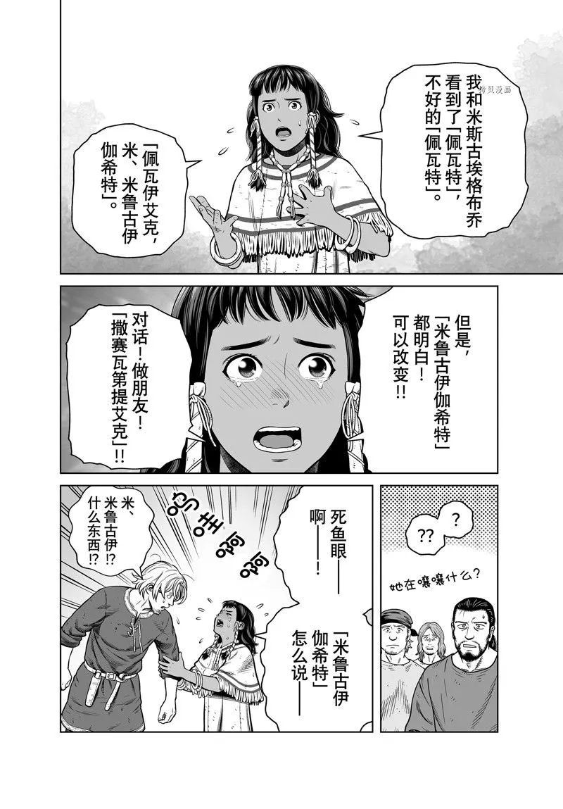 第197话 第8页