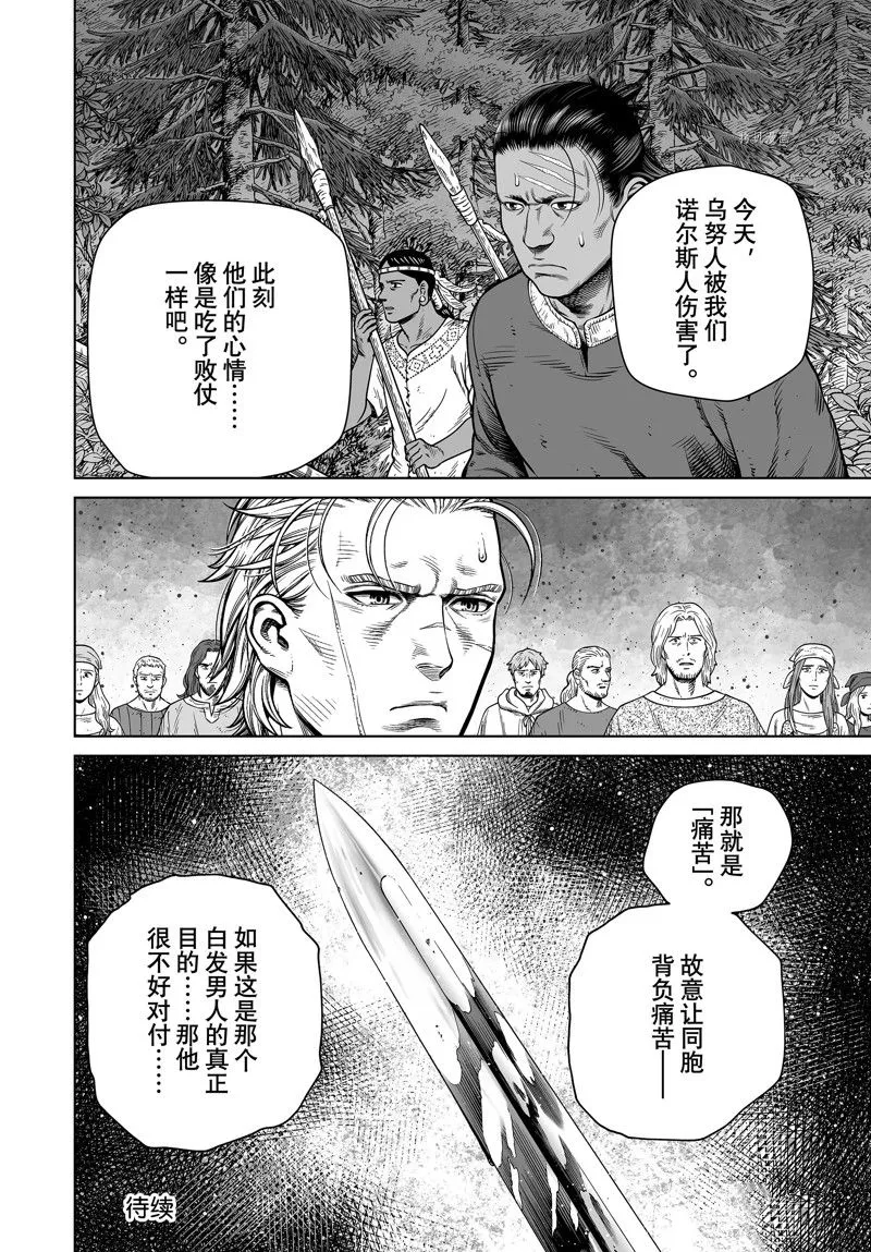第197话 第16页
