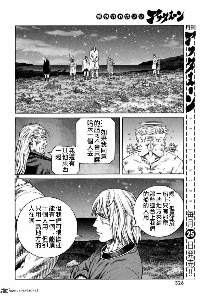第176话 西方航路（10） 第16页
