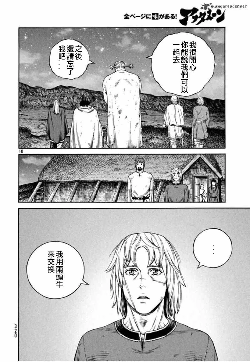 第175话 西方航路（9） 第10页