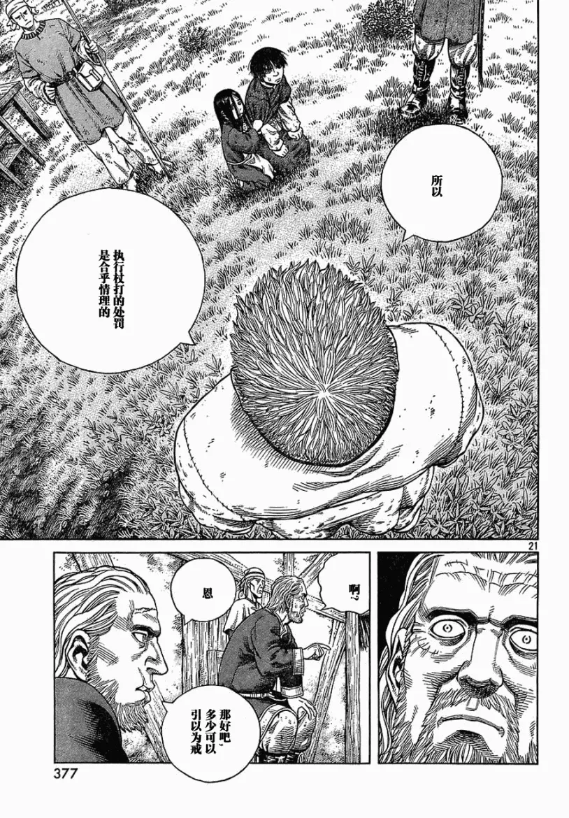 第67话 第21页