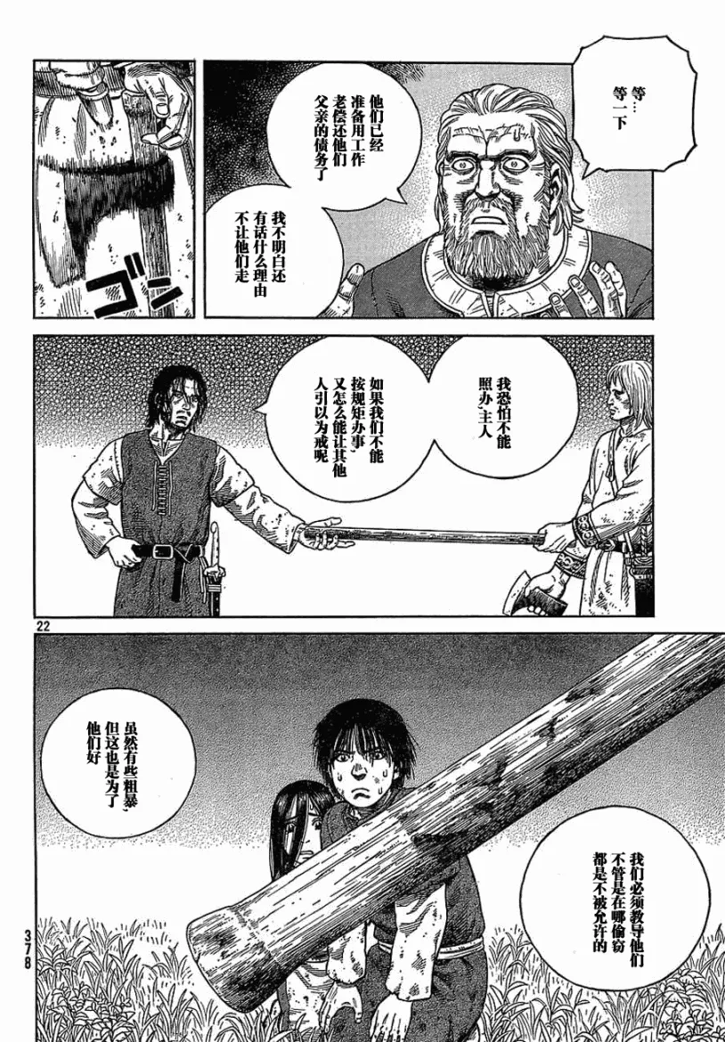 第67话 第22页