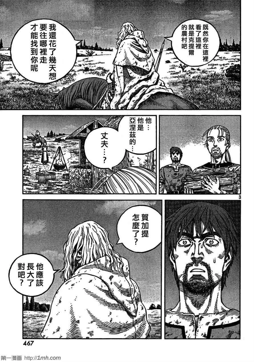 第80话 第3页