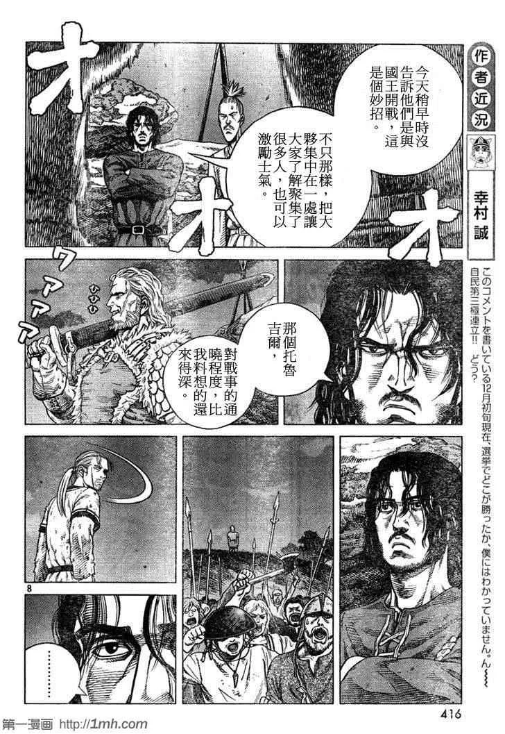 第89话 第8页