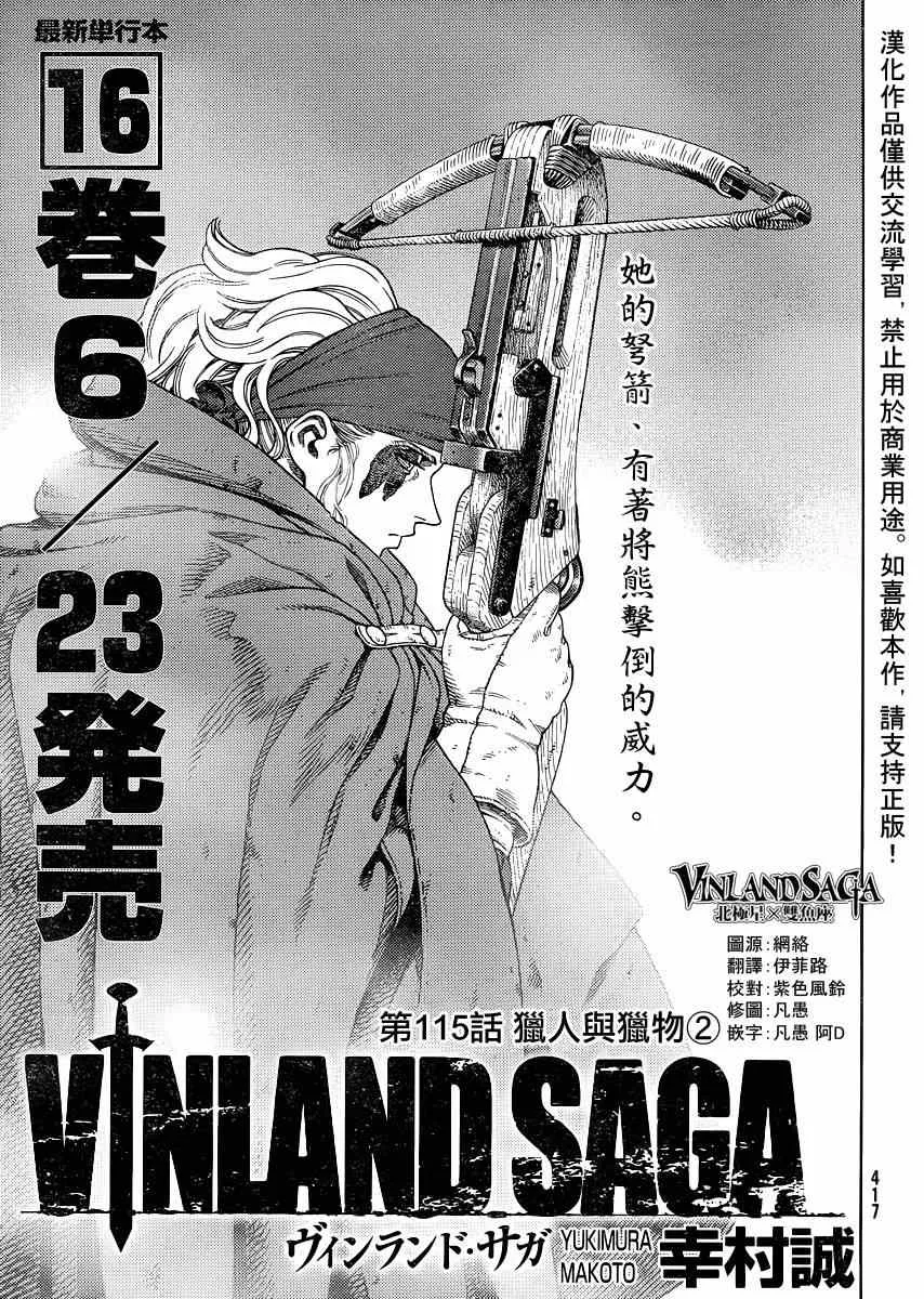 第115话 第1页