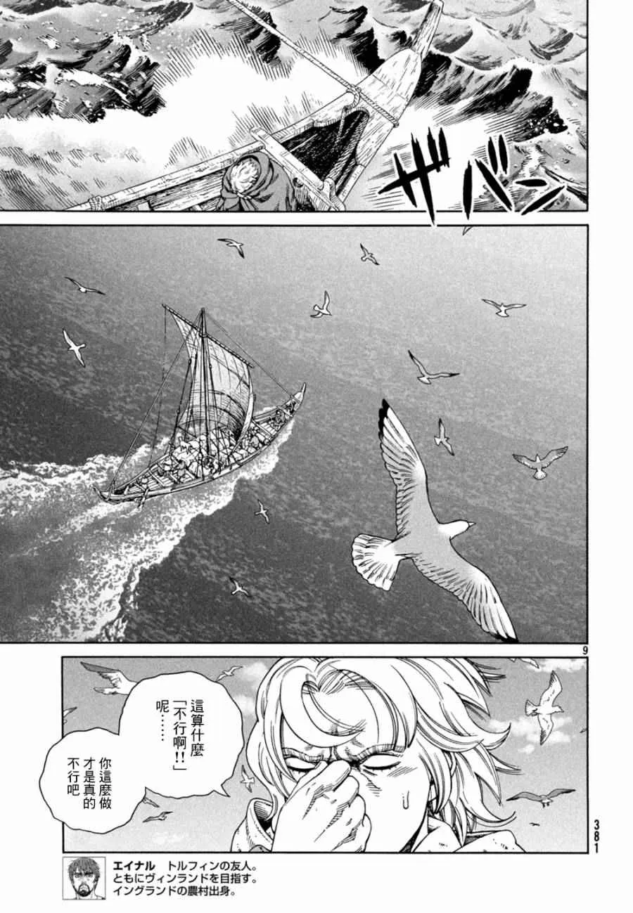 第124话 第9页