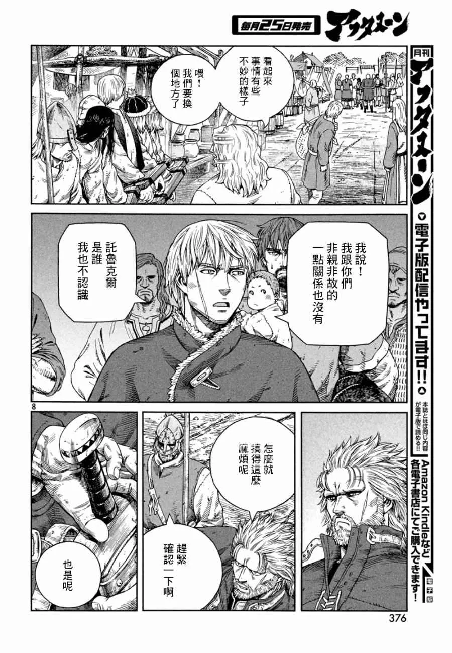 第126话 第8页