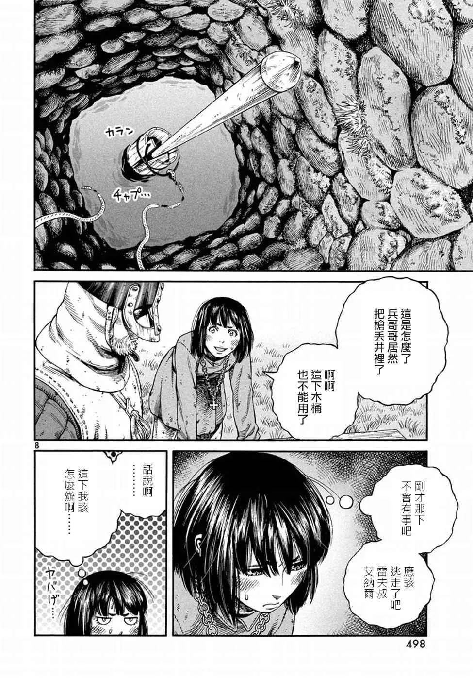 第143话 第8页