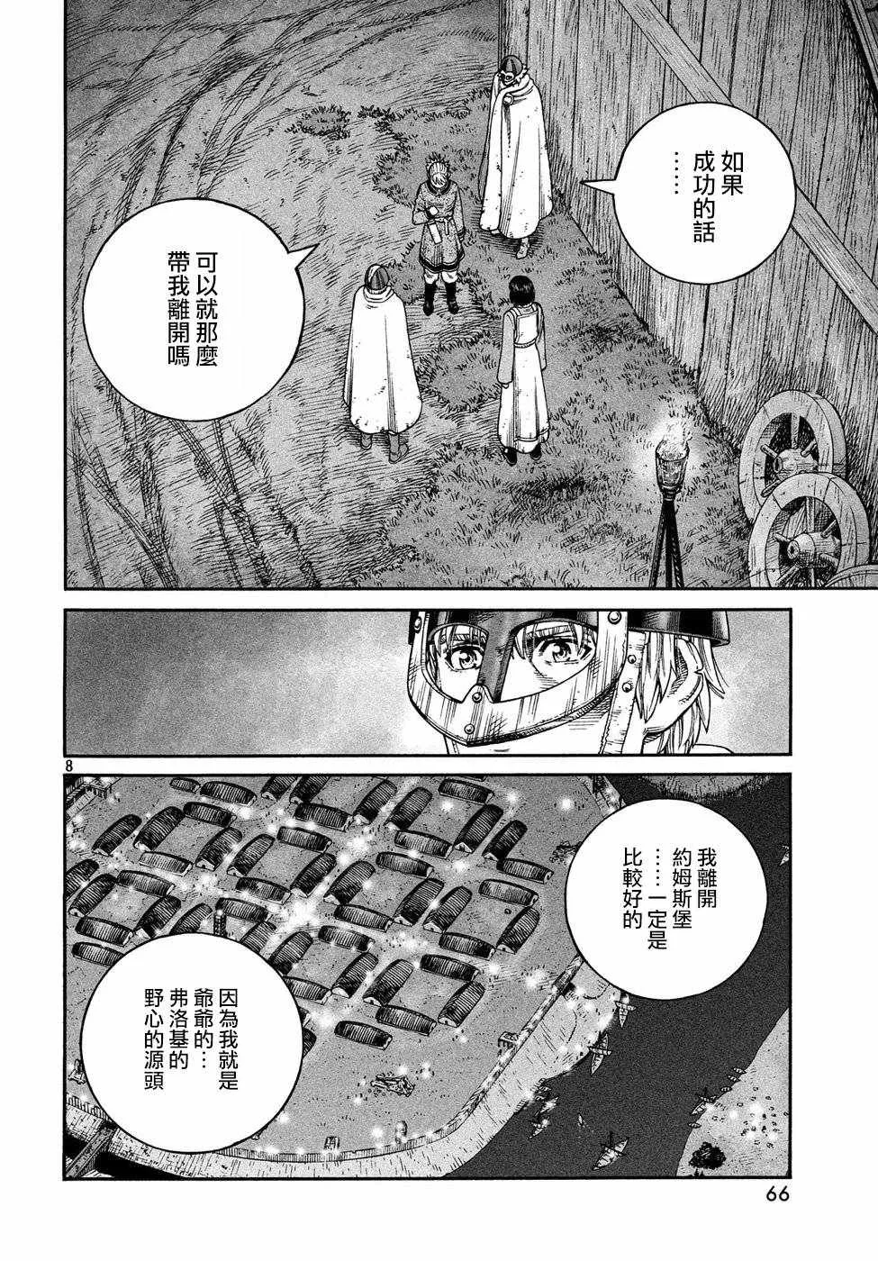 第150话 第8页