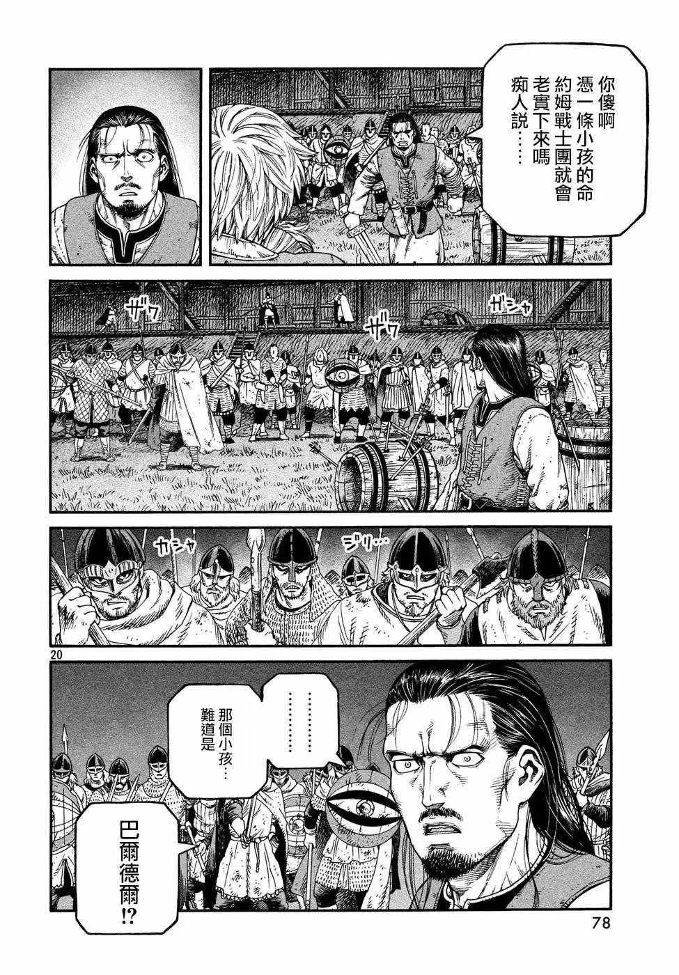 第150话 第20页