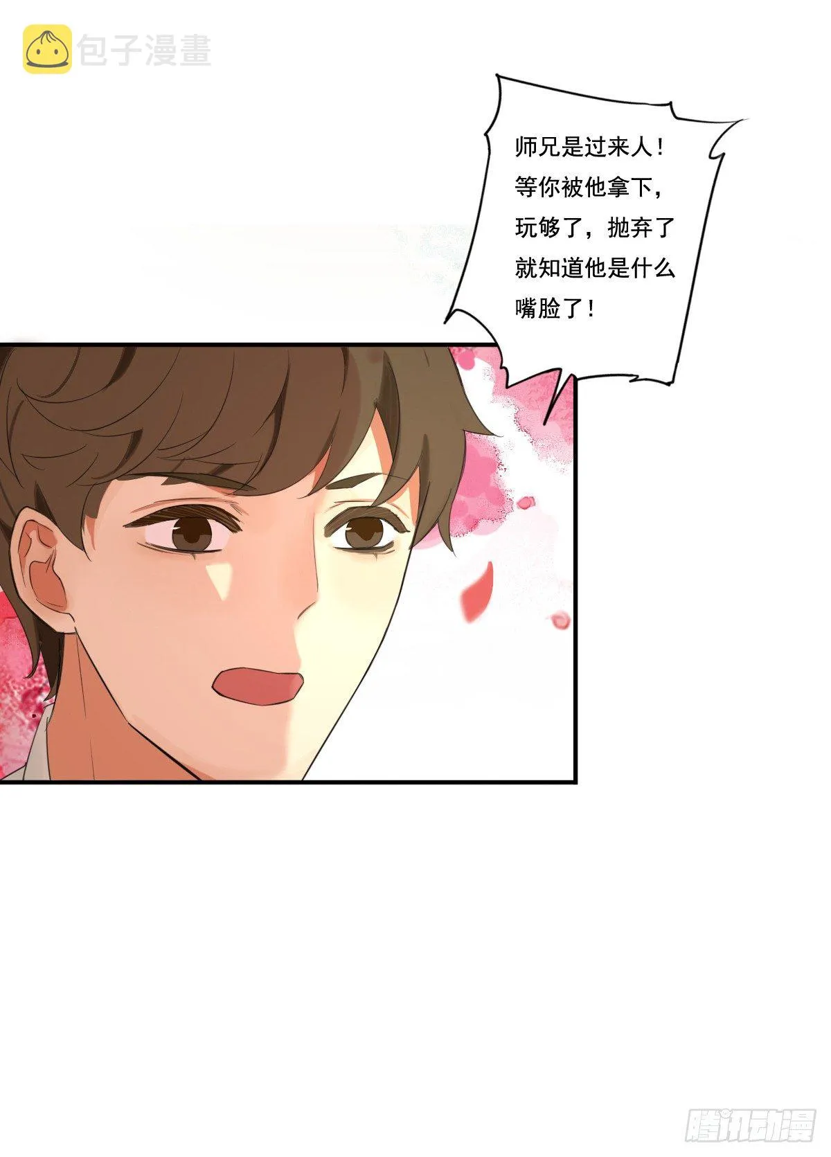 治未病 第18页