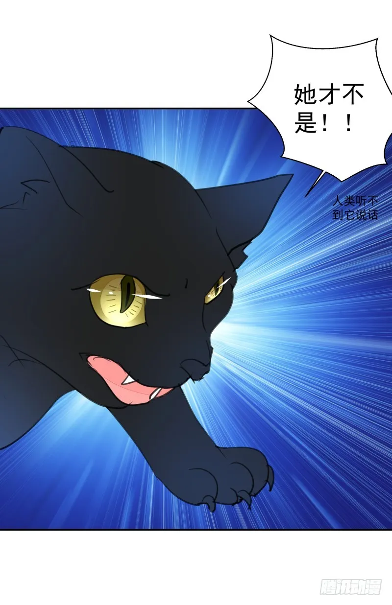黑色猫妖 第34页