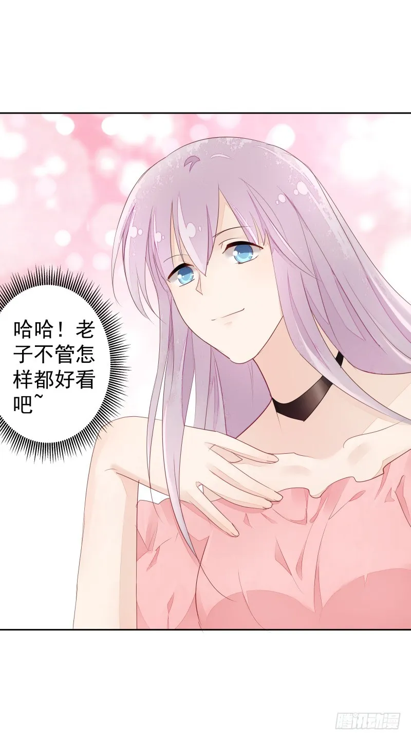 换女装，大爷我也是美美的 第40页