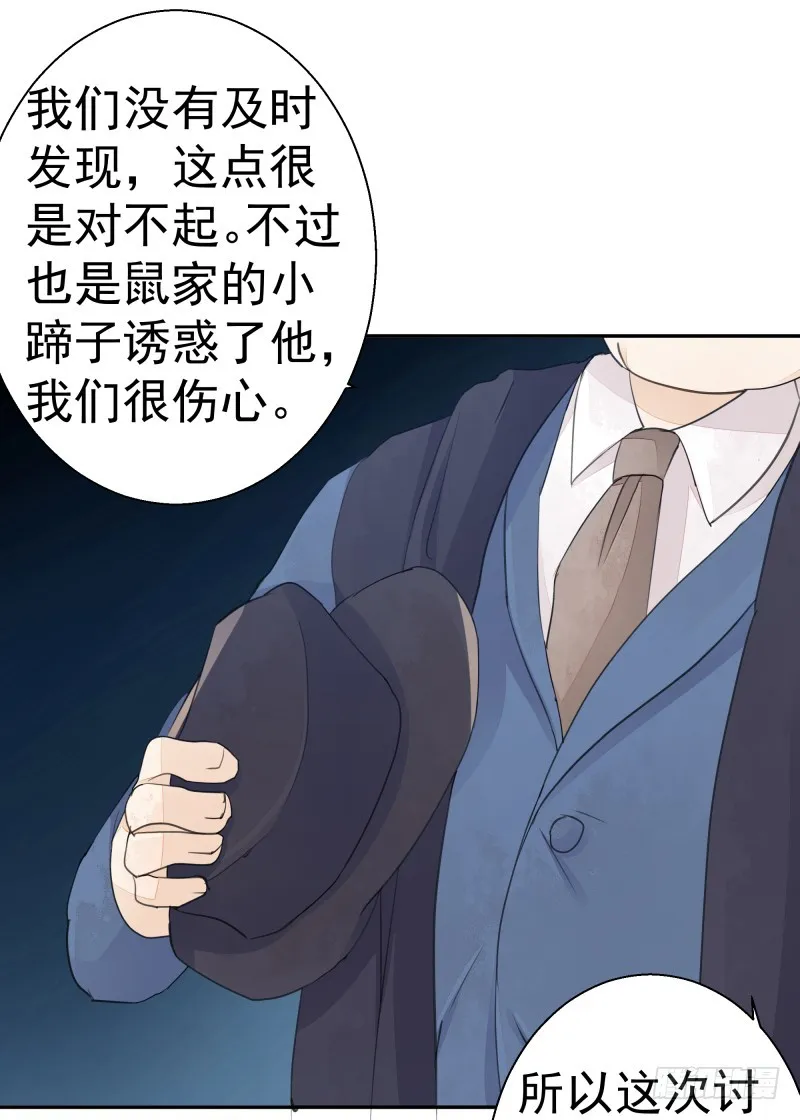 我不要你替我顶罪！ 第8页