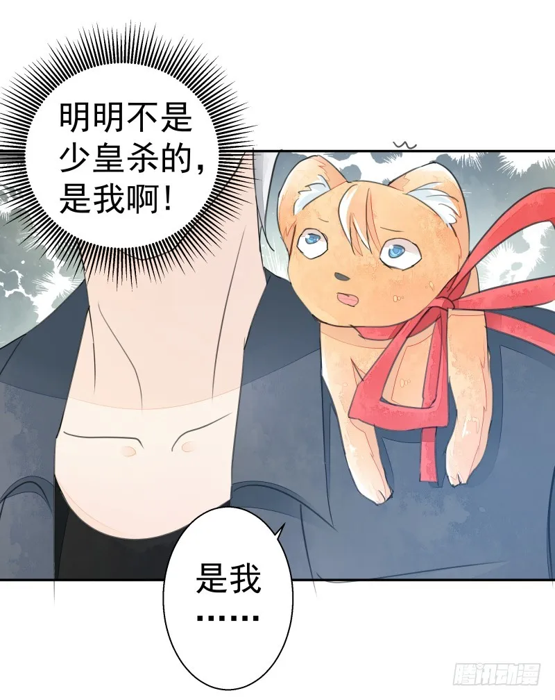 我不要你替我顶罪！ 第11页