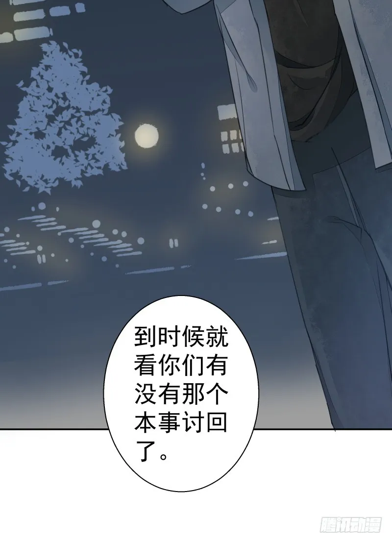 我不要你替我顶罪！ 第14页