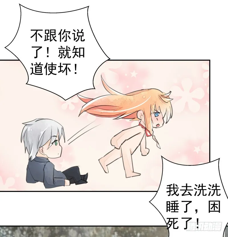 我不要你替我顶罪！ 第35页