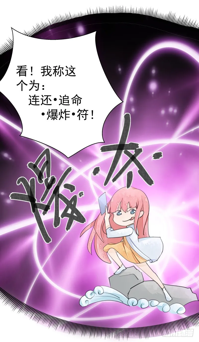 我不要你替我顶罪！ 第49页