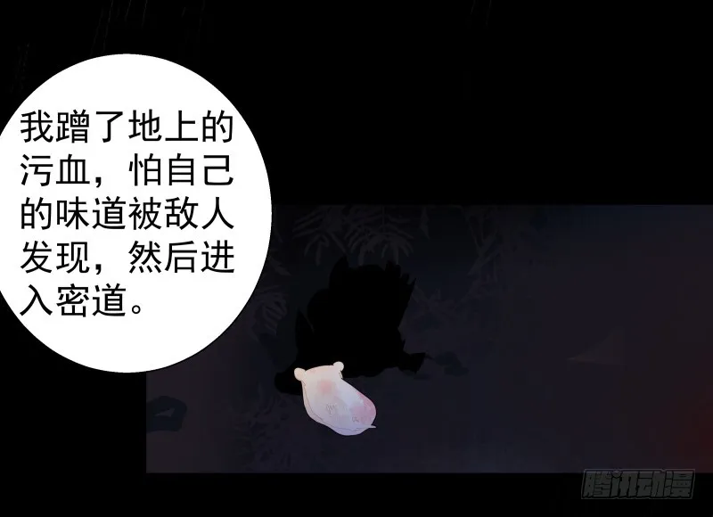 银色毒药，鼠翼 第12页