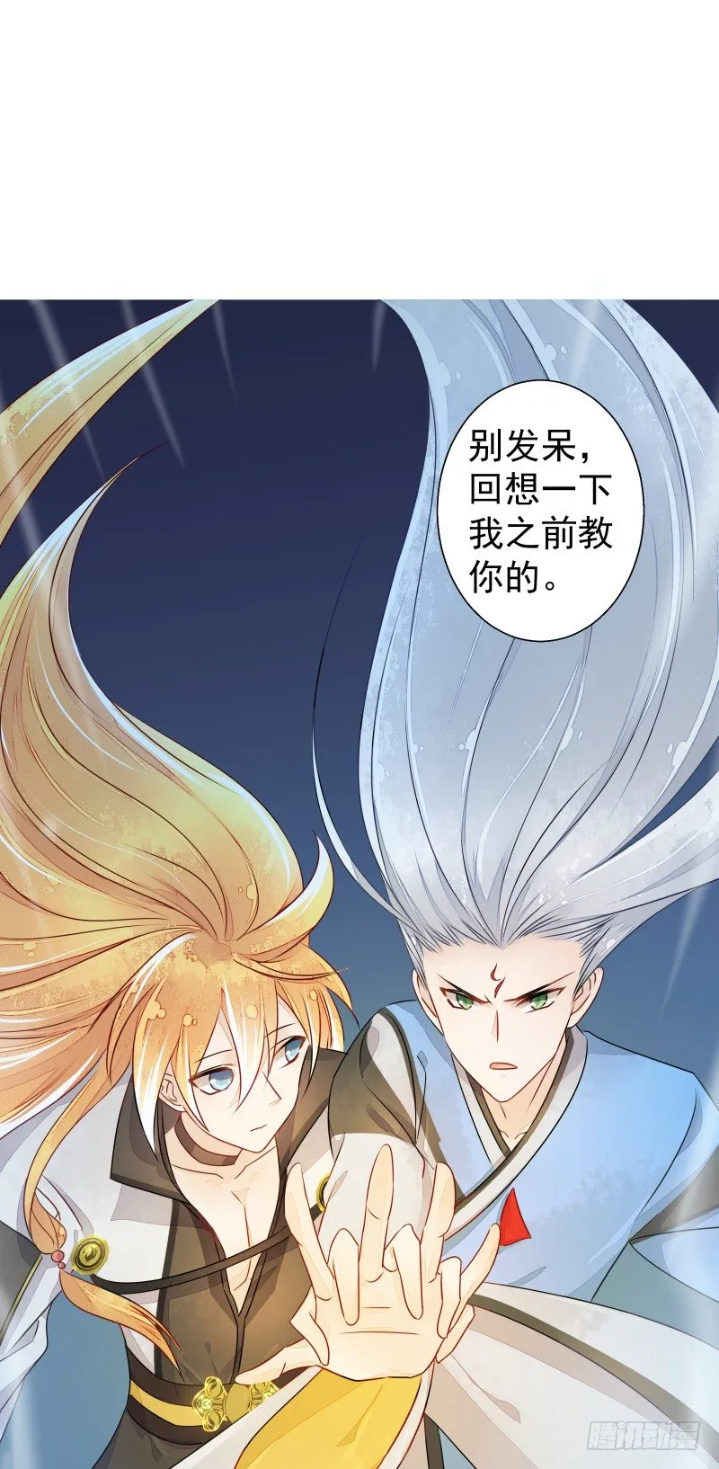 战斗升温（接67话） 第61页