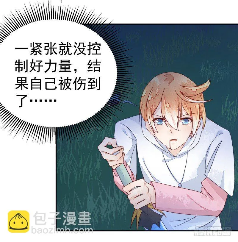 我要陪着你！ 第10页
