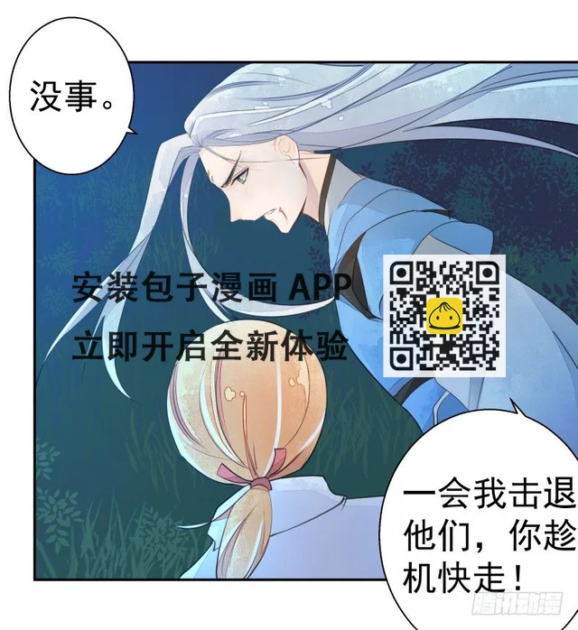 我要陪着你！ 第46页