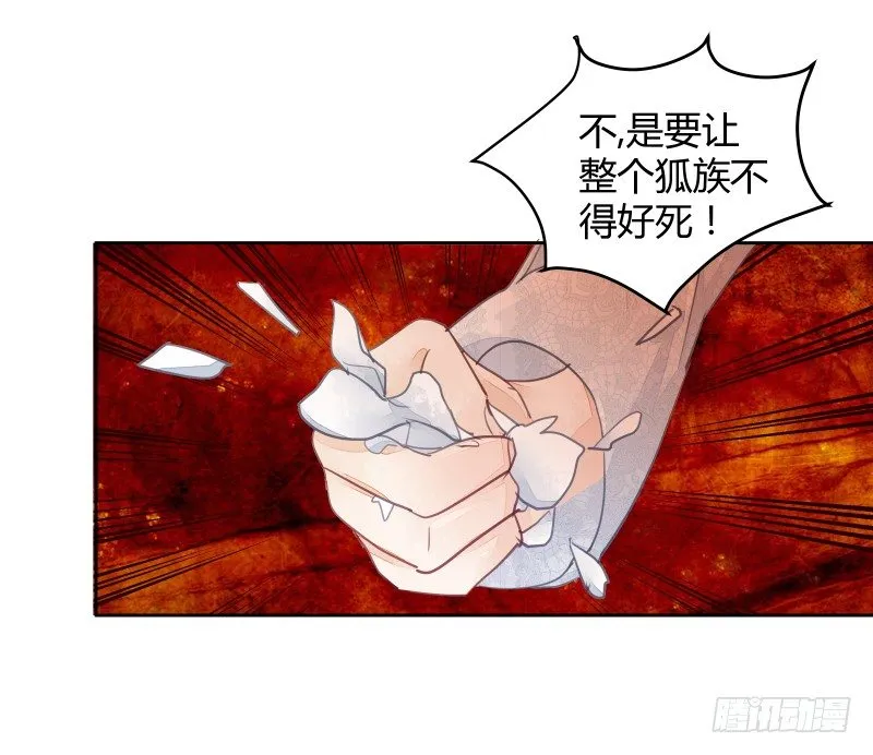 我要让狐族不得好死 第39页