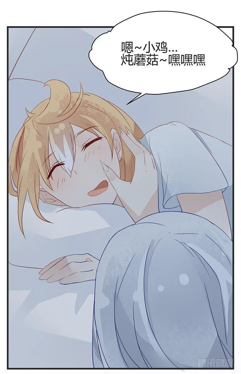 醒醒！小鸡炖蘑菇！ 第21页