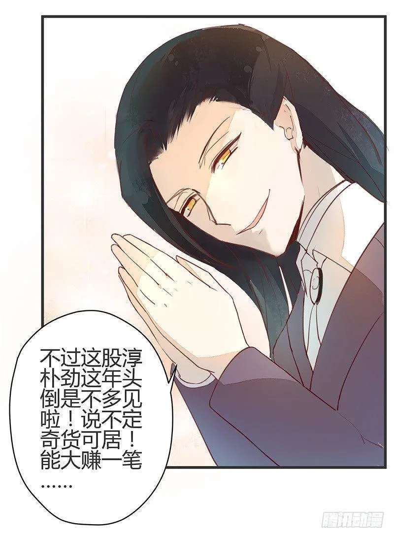 村炮萌~ 第17页