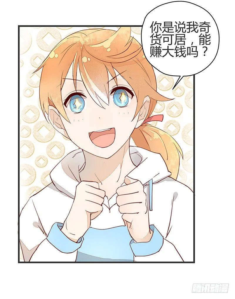 村炮萌~ 第18页