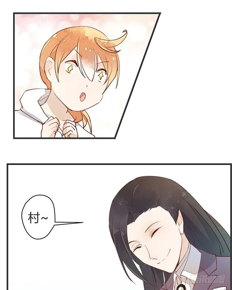 村炮萌~ 第20页