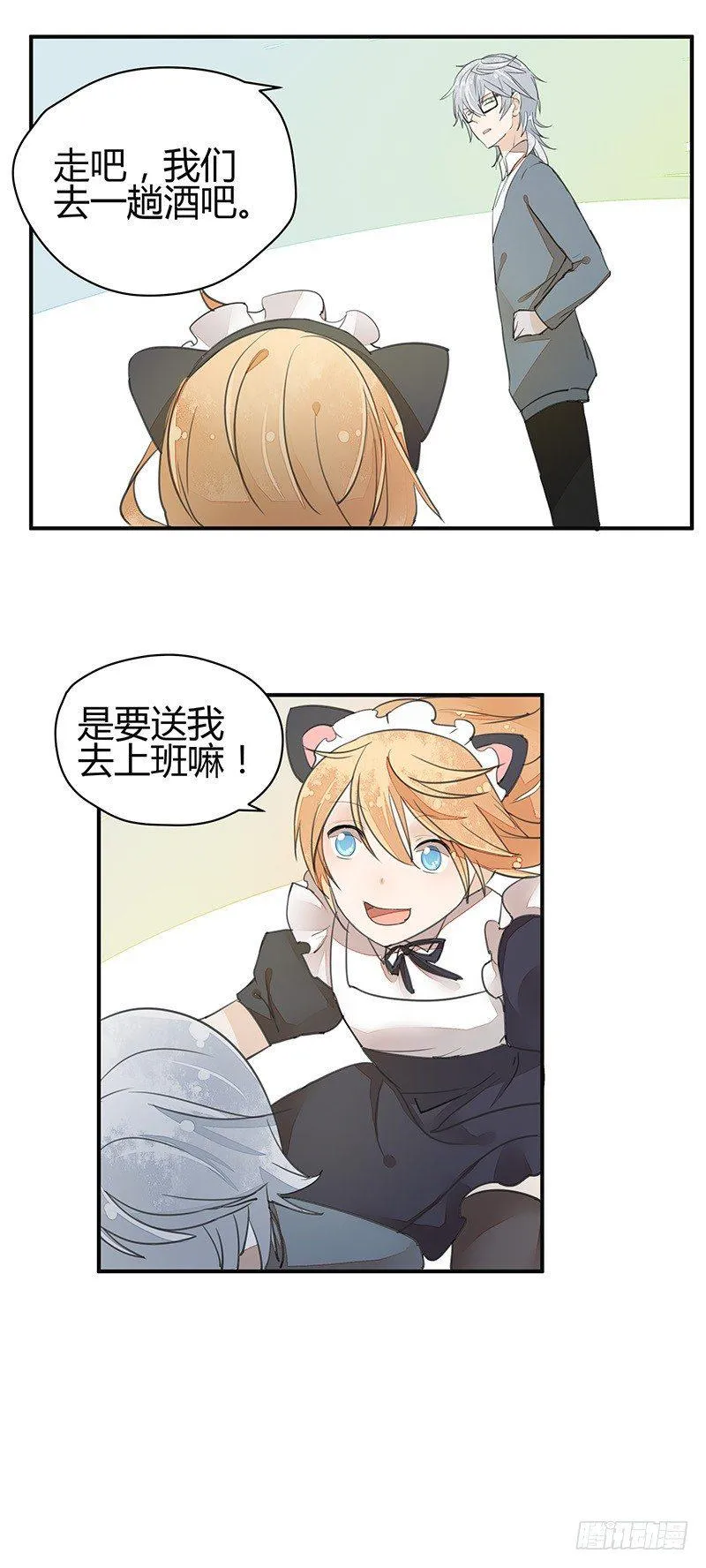 感觉……好像进了贼窝？ 第10页