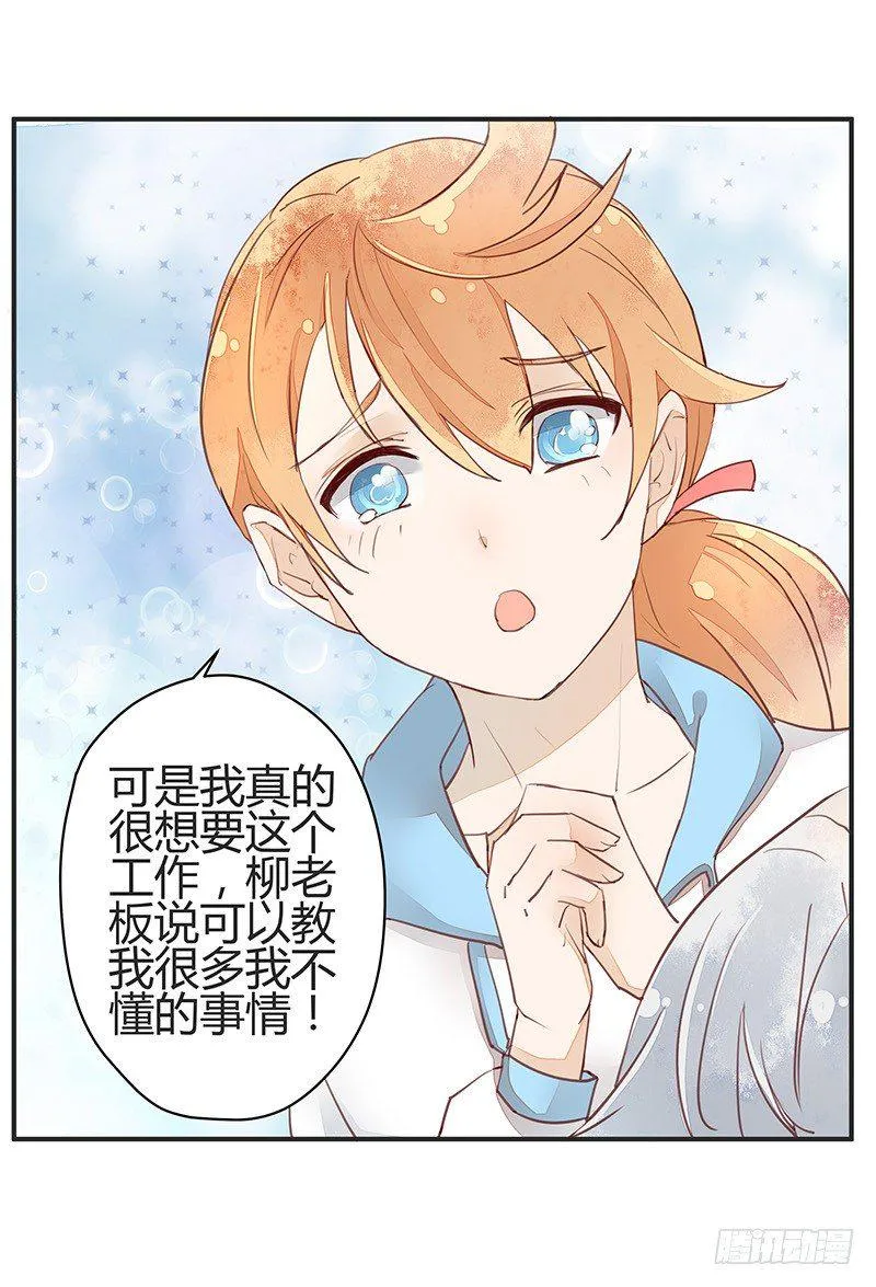 我柳飘飘做的可是正经生意~ 第15页