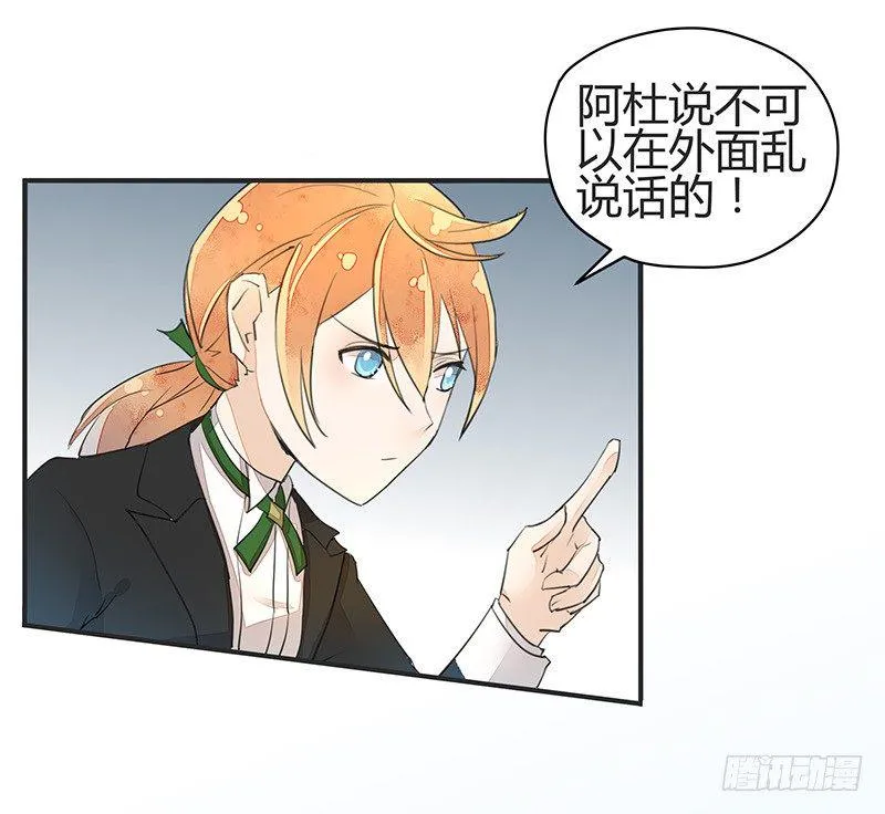 我是你蛇祖宗 第11页
