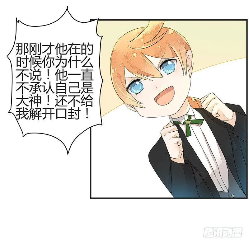 我是你蛇祖宗 第16页