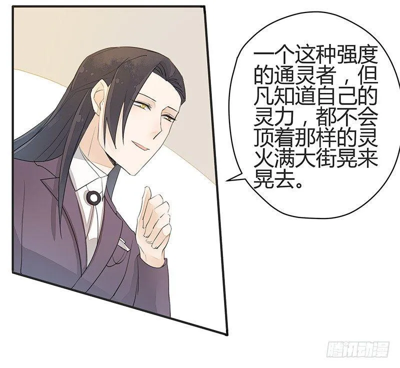 我是你蛇祖宗 第20页