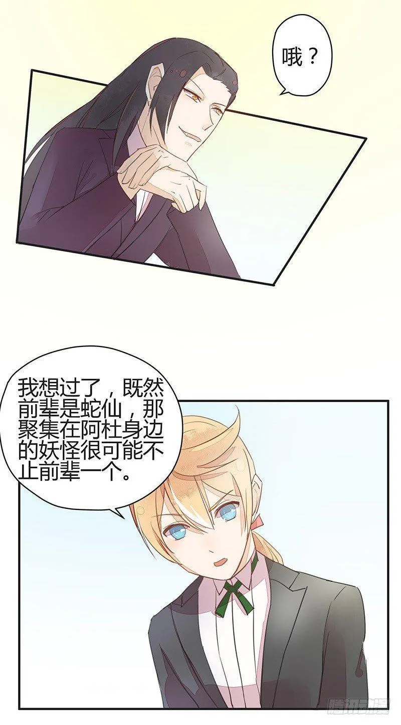 油嘴滑舌黄建国 第21页