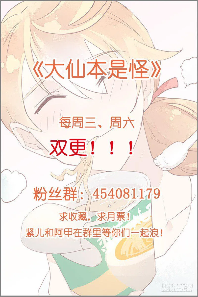 油嘴滑舌黄建国 第28页