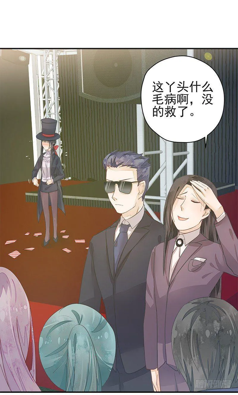 卞步初的魔术表演 第24页