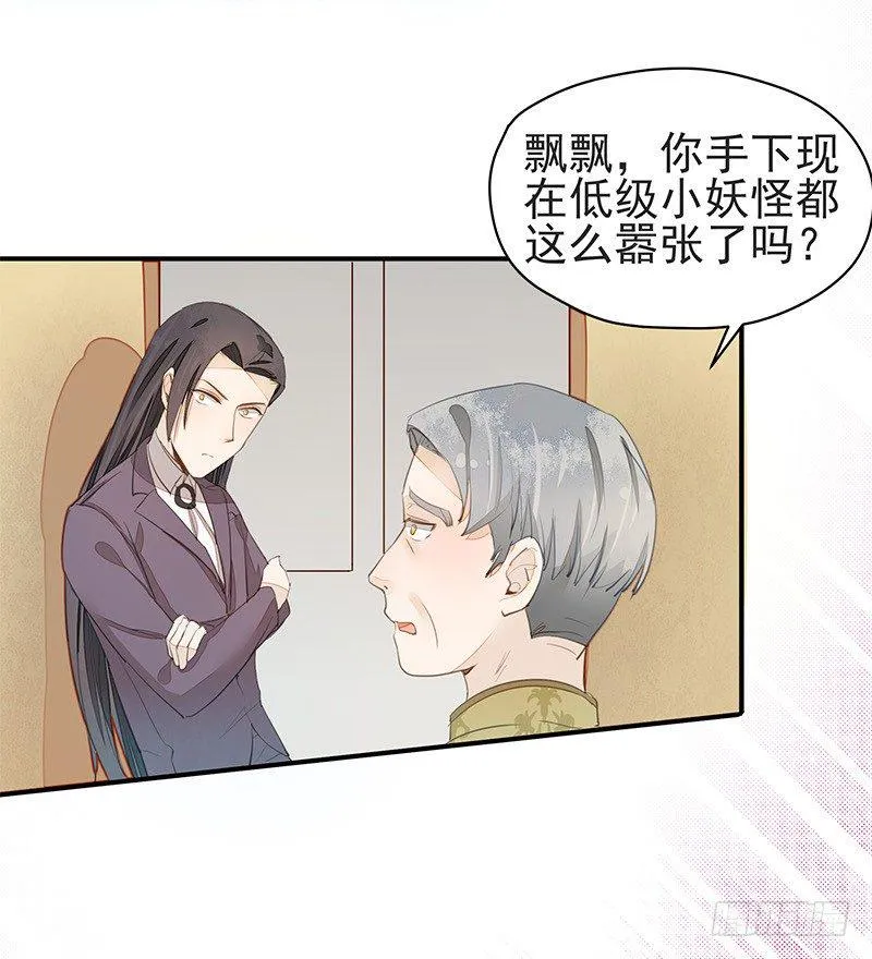 妖神大人的小宠物 第3页