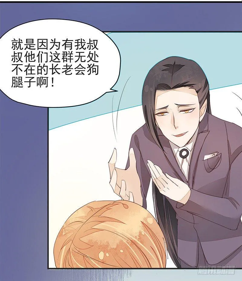 妖神大人的小宠物 第12页