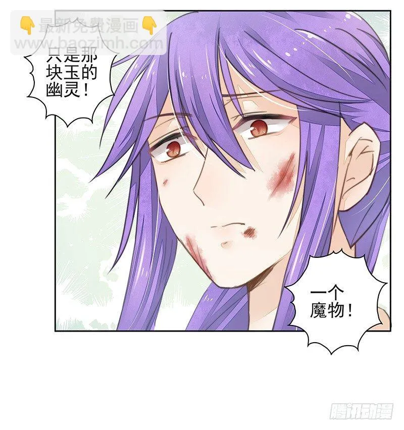 暴君的真面目 第24页