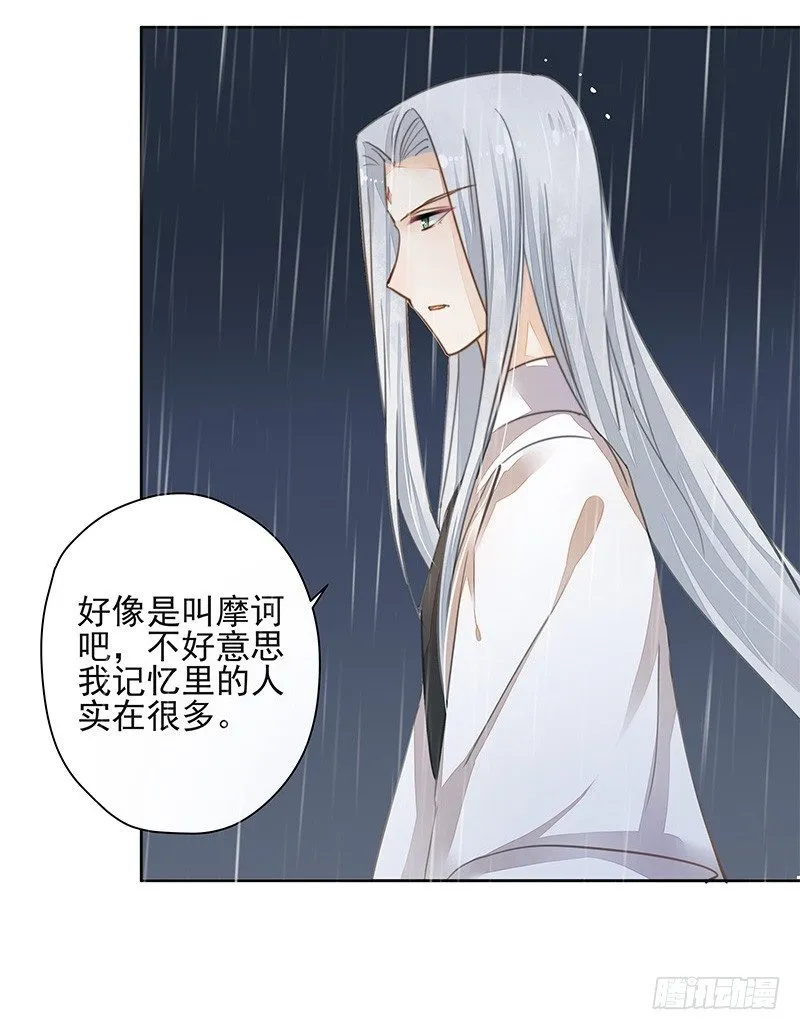 暴君的真面目 第38页
