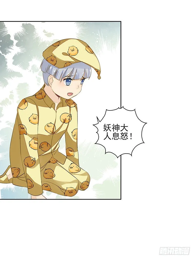 鼠尊大人 第11页