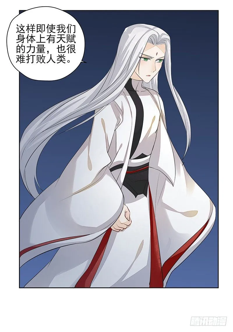 鼠尊大人 第12页