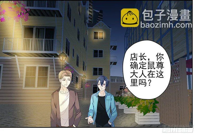 鼠尊大人 第19页